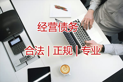 赵小姐留学费解决，要债公司帮大忙